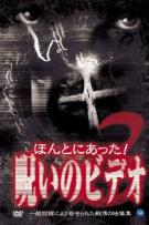 Honto Ni Atta! Noroi No Video 3