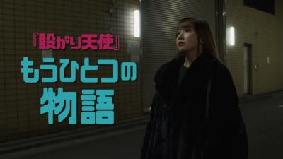 Zoku: Matagari tenshi: Tabidachi no asadachi